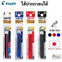 ราคา Pilot Refill Slim Frixion Ball ไส้เติม ปากกาลบได้ สลิม ไพล็อท Made in Japan 0.38 0.5 ไส้ปากกาลบได้ Frixion (23321058381)