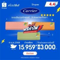 ราคา [ส่งฟรี] ออกETAXได้ แอร์ใหม่ ปี 2025 แอร์ แคเรียร์ Carrier อินเวอร์ทเตอร์ รุ่น X-INVERTER PLUS-i 3สี (14061896792)