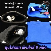 ราคา ถุงใส่รอกตกปลา ผ้าสำลี 2 หน้า BAG FOR FISHING REEL by MARUKYO ( มี 2 ขนาด เล็ก / ใหญ่ ) (27957572302)