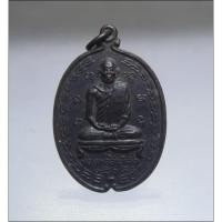 ราคา A144เหรียญหลวงพ่อสินดิสส ปี2515 เนื้อทองแดง รมดำ สภาพสวยๆ (26163901397)