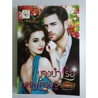 ราคา นางบำเรอมหาเศรษฐี/กัณฑ์กนิษฐ์/นิยายโรมานซ์ ไลต์ออฟเลิฟ/มือสองสภาพบ้าน (23190266842)