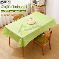 ราคา ผ้าคลุมโต๊ะ ปูโต๊ะอาหาร ผ้าปู ลายตาราง สี่เหลี่ยมผืนผ้า มีหลายสี หลายขนาดให้เลือก (28706109298)