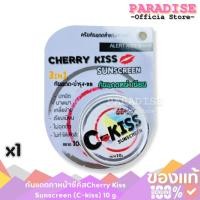 ราคา กันแดดซีคิส C-Kissกันแดดซีคิส เชอร์รี่ คิส กันแดดซีคิส เชอร์รี่ คิส สูตร 3 in 1 (29731710939)