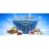 ราคา #เหลียงเซิน #สมุนไพรบำรุงร่างกาย+บำรุงท่านชาย 1กล่องมี7เม็ด #สมุนไพร100% ไม่ปวดหัว (18156982940)