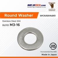 ราคา แหวนรองนอต แหวนอีแปะ สแตนเลส 304 (M3-M16) (Made in Japan) (6215930923)