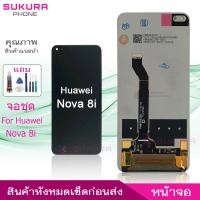 ราคา จอชุด สำหรับ Huawei Nova 8i หน้าจอ Huawei Nova 8i จอ ​LCD Huawei Nova 8i (20681156126)