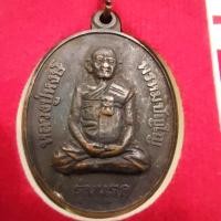 ราคา เหรียญรุ่นแรก หลังพระแม่ธรณีบีบมวยผม หลวงปู่หงษ์ ปี ๒๕๔๑ (25256604800)