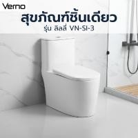 ราคา Deluxy Official Shop Verno สุขภัณฑ์ชิ้นเดียว 3/6L รุ่น ลิลลี่ VN-SI-3 (24307732682)