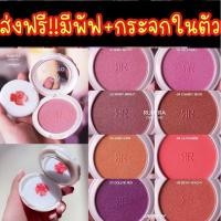 ราคา [Lot ใหม่ล่าสุด]บลัชออนรูบีร่า [RUBERA] บลัชออนนำเข้าUSA รูบีร่า ปัด​แก้มเงาฉ่ำวาว ติดทนนาน ไม่ติดแมสก์ (2437245905)
