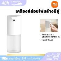 ราคา Xiaomi Automatic Soap Dispenser 1S เครื่องปล่อยโฟมล้างมือ Smart Induction Hand Wash ชุดล้างอัตโนมัติ (29981866763)