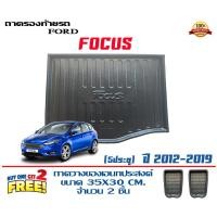 ราคา ถาดท้ายรถ ยกขอบ ตรงรุ่น Ford Focus (5ประตู) (2012-2019)(ส่ง 1-3วันถึง) ถาดวางสัมภาระ ถาดวางท้ายรถ (6377947736)