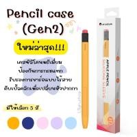 ราคา (จัดส่งงทันที) เคสปากกา สำหรับ ไอแพด Gen2 รุ่นใหม่ เคส ปลอก ปากกา ซิลิโคน ปลอกปากกาซิลิโคน เคสปากกา AP Silicone (22576180453)