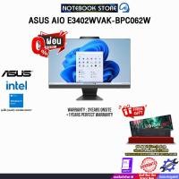ราคา [ผ่อน 0% 10 เดือน]ASUS AIO E3402WVAK-BPC062W /i5-1335U/ประกัน 3 Years Onsite + 1 Year Perfect Warranty (51203030627)