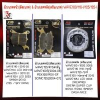 ราคา ผ้าเบรคหน้า(ดิสเบรค)&ผ้าเบรคหลัง(ดรัมเบรค) WAVE100/110-I/125/DREAM ผ้าดิสเบรคเวฟดรัมเบรคหลังเวฟ ดรีม (24431468755)