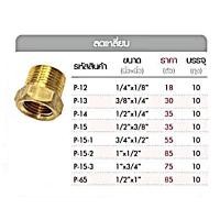 ราคา ข้อต่อลดทองเหลือง ข้อต่อลดเหลี่ยมทองเหลือง ขนาด 1 นิ้วลด 3/4 ขนาด 1 นิ้วลด 1/2 ขนาด 3/4 ลด1/2 (11790169383)