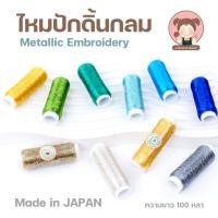 ราคา TW ไหมปัก ดิ้นสำหรับปัก ดิ้นเงิน ดิ้นทอง (4638692230)