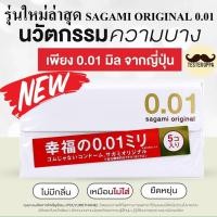 ราคา (ของแท้/รุ่นใหม่) Sagami Original 001 52 มม และ 002 56 มม L ถุงยางญี่ปุ่น บางที่สุด ในโลก sagami 0.01 (42976462489)