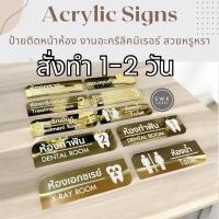 ราคา ป้ายติดหน้าห้อง(ทักแชทก่อนซื้อ)-ป้ายห้องประชุม -ป้ายตกแต่ง-งานอะคริลิคมิเรอร์พร้อมกาว2หน้า (29575581877)