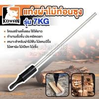 ราคา KOVAN แท่งผ่าไม้ท่อนซุง รุ่น7KG แยกฟืน คม ทนทาน ขวานผ่าฟืน เหล็กเส้นหนา อุปกรณ์ผ่าไม้ เครื่องผ่าไม้ เหล็กหนา (53554231215)
