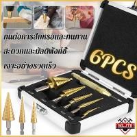ราคา ดอกสว่าน ชุดดอกเจดีย์ ดอกเจดีย์ ทรงเจดีย์ (3 ชิ้น) ชุด ดอกสว่าน ทรงเจดีย์ ขั้นบันได StepDrill HSS (46150177239)