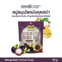 ราคา (6/12ชิ้น) สุภาภรณ์ สบู่สปามังคุด 70g |สบู่สมุนไพร สบู่ขัดผิว ระเบิดขี้ไคล Mangosteen Herbal Soap Spa Supaporn 70 g. (7470105541)