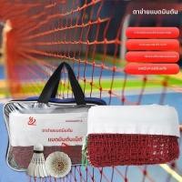 ราคา ตาข่ายแบดมินตันกลางแจ้งแบบพกพาตาข่ายเข้ารหัสตาข่ายขนาดเล็กไม่แขวนลูกบอลตาข่ายแบดมินตันมาตรฐาน (43053520272)