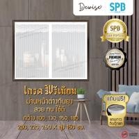 ราคา ม่านหน้าต่างแม่เหล็กกันยุง SPB สีขาว ม่านเกรดพรีเมียม กันแมลง ม่านแม่เหล็ก ม่านหน้าต่างสีพื้น แถมฟรี!! แถบกาวตีนตุ๊กแก (10152078589)