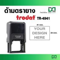 ราคา Trodat 4941 ด้ามเปล่าไม่รับแกะข้อความ ตรายางหมึกในตัวแบบตลับพลิก ขนาด 41x25 มม. (ด้ามเปล่าพร้อมถาดหมึก) (25262440949)
