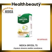 ราคา Neoca Oryzol TS นีโอก้า ออไรซอล ทีเอส น้ำมันจมูกข้าวเข้มข้น บรรจุ 30 แคปซูล (11144498765)