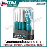 ราคา Total ไขควงเปลี่ยนด้าม 8 in 1 ขนาด 180 mm รุ่น THT250906 Screwdriver Set ไขควงสลั ไขควงหัวสลั ไขควงอเนกประสงค์ (29513358781)