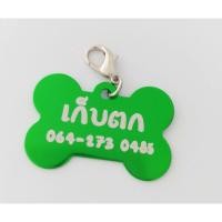 ราคา ป้ายชื่อน้องหมา โลหะอลูมิเนียม พร้อมสลักชื่อ (7651729675)