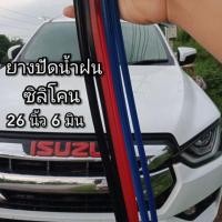 ราคา ยางปัดน้ำฝนซิลิโคนแท้ งานไทย ทนแดด 26นิ้ว 6 มิน รถกระบะ เก๋ง (7531532546)