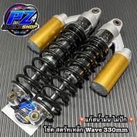 ราคา ❤️‍ โช๊คหลัง SHOWA โช๊คหลังโชว่าเทค2 สตรัทเหล็ก ❤️‍ SHOWA สตรัทเหล็ก เวฟ ดรีม Wave Dream (12667041726)