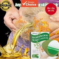 ราคา แผ่นแปะกระชับสัดส่วน South Moon – เตาสลายไขมันท้อง Moxibustion ธรรมชาติ, สติ๊กเกอร์หน้าท้องดีท็อกซ์สมุนไพรสําหรับการลดน้ําหนัก, บําบัดรูปร่างที่เปิดใช้งานอย่างรวดเร็วสําหรับผู้ชายและห (52854178418)