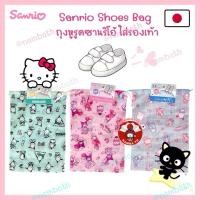 ราคา ญี่ปุ่น/แท้Sanrio shoes Bag ถุงใส่รองเท้า ซานริโอ้ ถุงหูรูด Kitty Doraemon คิตตี้ ผ้าใบ โรงเรียน ท่องเที่ยว กระเป๋า (26076565458)