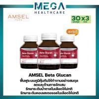 ราคา Amsel Beta Glucan 30 Cap แอมเซล เบต้า-กลูแคน ช่วยเสริมภูมิคุ้มกัน (30 แคปซูลx3ขวด) (24816182218)