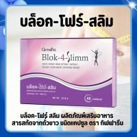 ราคา บล็อค โฟร์ สลิม กิฟฟารีน Block-4-Slimm GIFFARINE (28970547841)