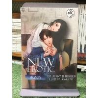 ราคา [หนังสือมือ 1ในซีล] NEW EROTIC หื่นดีนัก (28206536912)