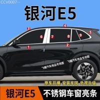 ราคา 【GEELY EX5 -2025】 Galaxy E5 แถบขอบหน้าต่างแบบพิเศษ แถบสแตนเลส หน้าต่างสว่าง แถบขอบกระจกประตู แถบแถบ (45602069068)