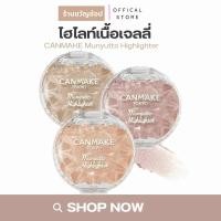 ราคา (โค้ดลด50%100฿) CANMAKE Munyutto Highlighter แคนเมค มุนยุตโตะ ไฮไลท์เตอร์ 3.8g (27652612915)