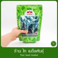 ราคา คะน้า บางบัวทอง 35 เมล็ดพันธุ์ คะน้ายอดไต้หวัน ตราศรแดง บรรจุ 500 กรัม (ล๊อตใหม่บรรจุใส่ถุง) (11104166612)