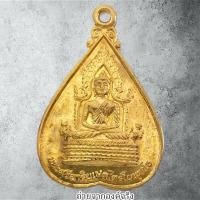 ราคา เหรียญพระศรีอริยเมตไตรโยพุทโธ หลัง พญาครุฑแบกธรรมจักร วัดญาณสังวราราม อ.บางละมุง จ.ชลบุรี (24088134612)
