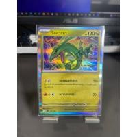 ราคา เร็คควอซา Foil - ชุดเสริมไฮคลาส "วิวัฒนาการเมก้า ดรีมex" (51206135765)