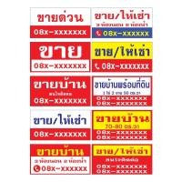 ราคา ป้ายไวนิลขายบ้าน ให้เช่า (7947977981)