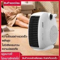 ราคา Heater Haier ฮีตเตอร์ เครื่องทำความร้อน พัดลมร้อน Haier ฮีทเตอร์ ลม ร้อน Heater ทำความร้อน ฮีตเตอร์ลมร้อน ฮิตเตอร์ร้อน (12561959238)