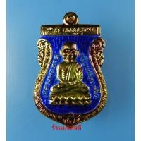 ราคา เหรียญหลวงปู่ทวด พิมพ์เสมาหัวโต รุ่นสรงน้ำ 88 หลวงพ่อทอง วัดสำเภาเชย เนื้อเงินลงยาสีน้ำเงิน No.427 (25411557155)