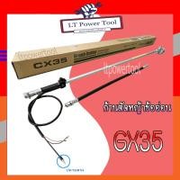 ราคา ก้านตัดหญ้า ชุดก้านตัดหญ้าครบชุด ข้ออ่อน GX35/GX50 ปลายตรง ก้านตัดหญ้าข้ออ่อน ชุดก้านตัดหญ้าข้ออ่อน 4 จังหวะ ของแท้ (19141366435)