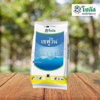 ราคา เซฟวิน 85 หมดปัญหา หนอน ด้วง มด คาร์บาริล85% WP ขนาด 100 กรัม (9616888700)