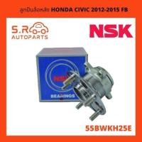ราคา NSK ลูกปืนล้อหลัง ลูกปืนดุมล้อหลัง ดุมล้อหลัง ฮอนด้า ซีวิค HONDA CIVIC ปี 2012-2015 FB NO. 55BWKH25E (13155941986)