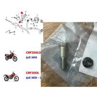 ราคา น๊อตยึดมือคลัช+ น๊อตตัวเมีย HONDA CRF250 M L CRF300L แท้ศูนย์ (42178533093)